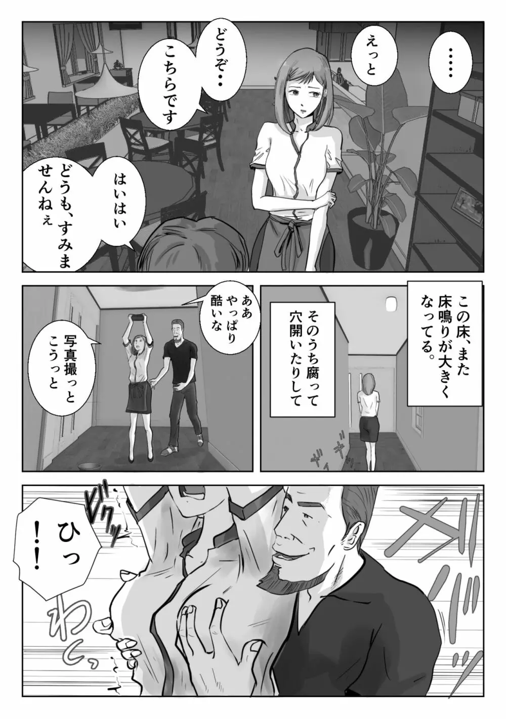 アノヒノウソ 3 Page.13