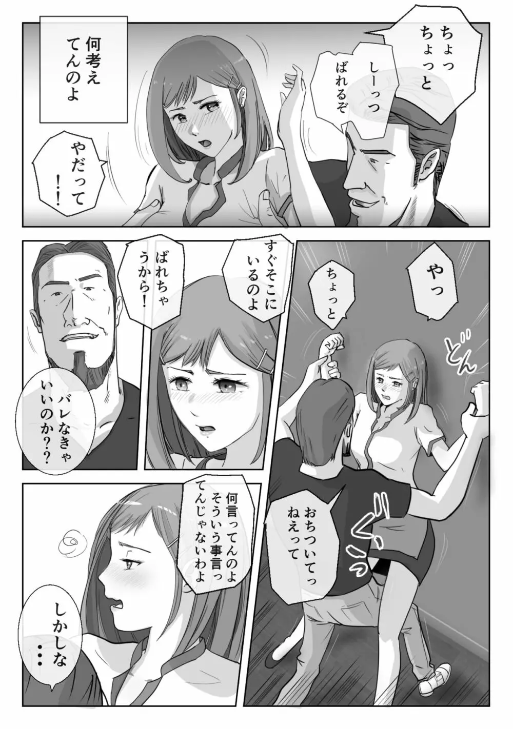 アノヒノウソ 3 Page.14