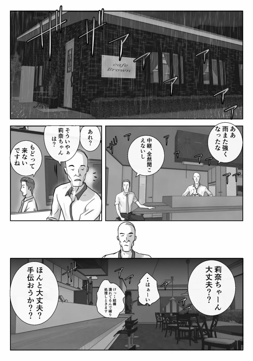 アノヒノウソ 3 Page.18