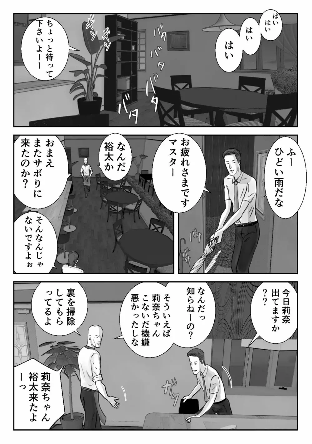 アノヒノウソ 3 Page.4