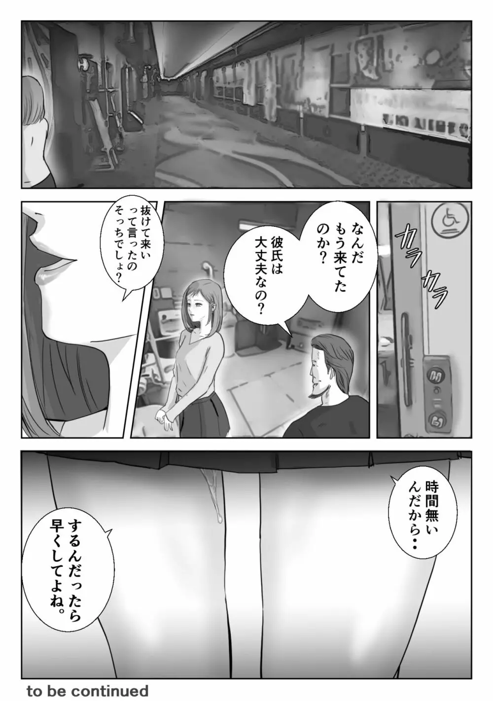 アノヒノウソ 3 Page.40