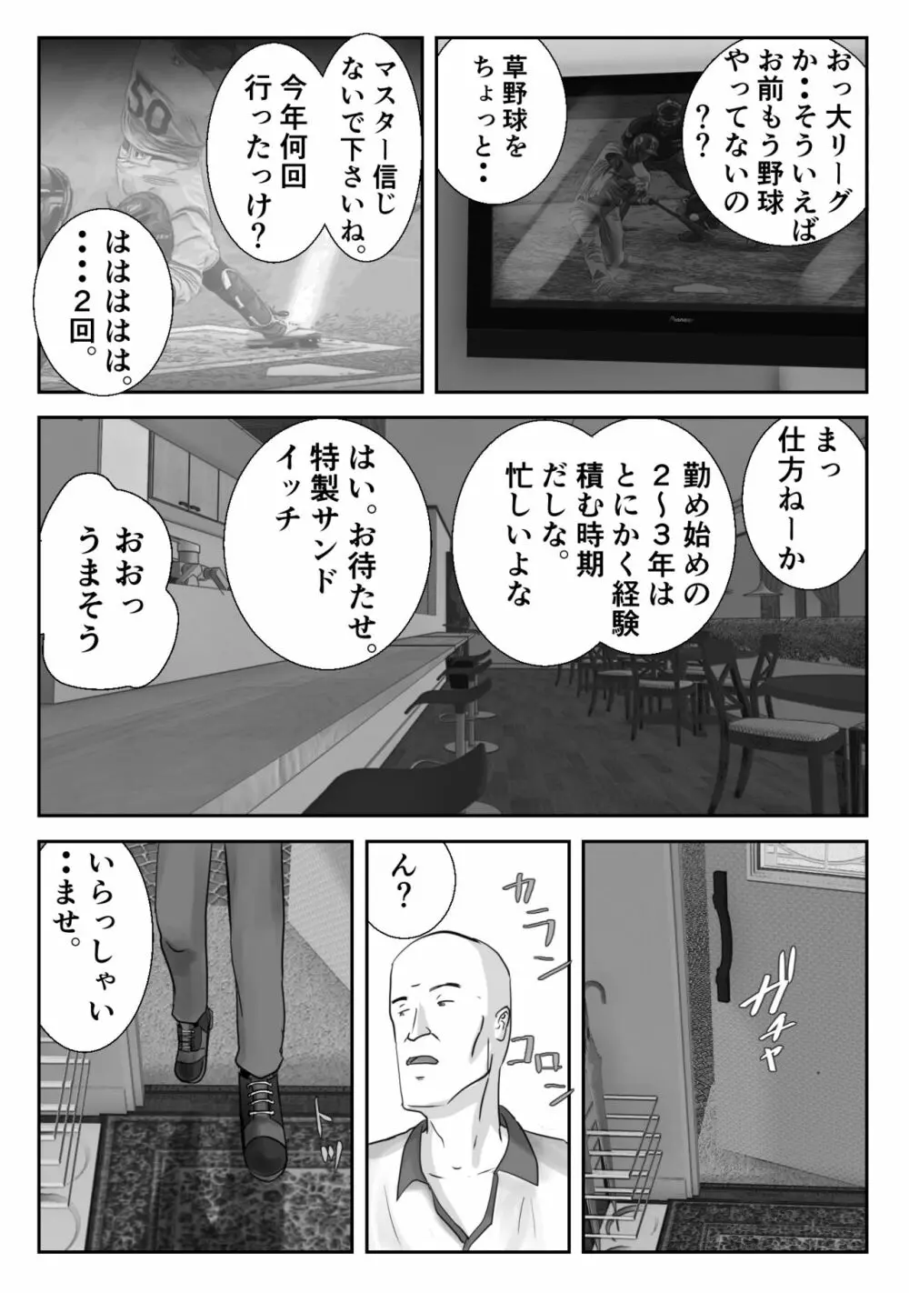 アノヒノウソ 3 Page.6