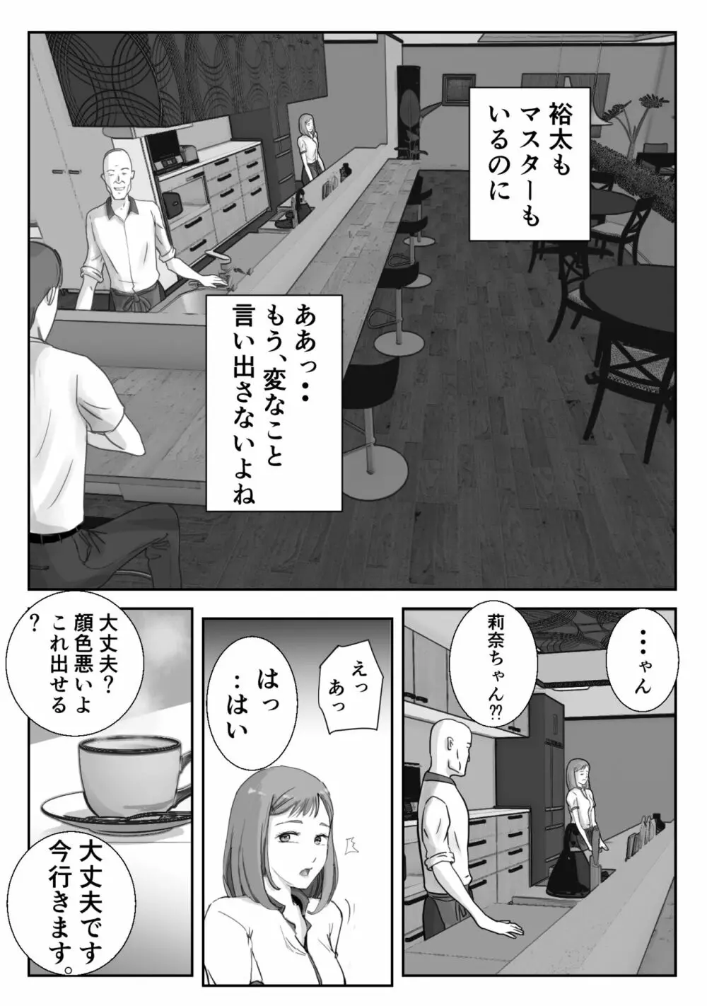 アノヒノウソ 3 Page.8