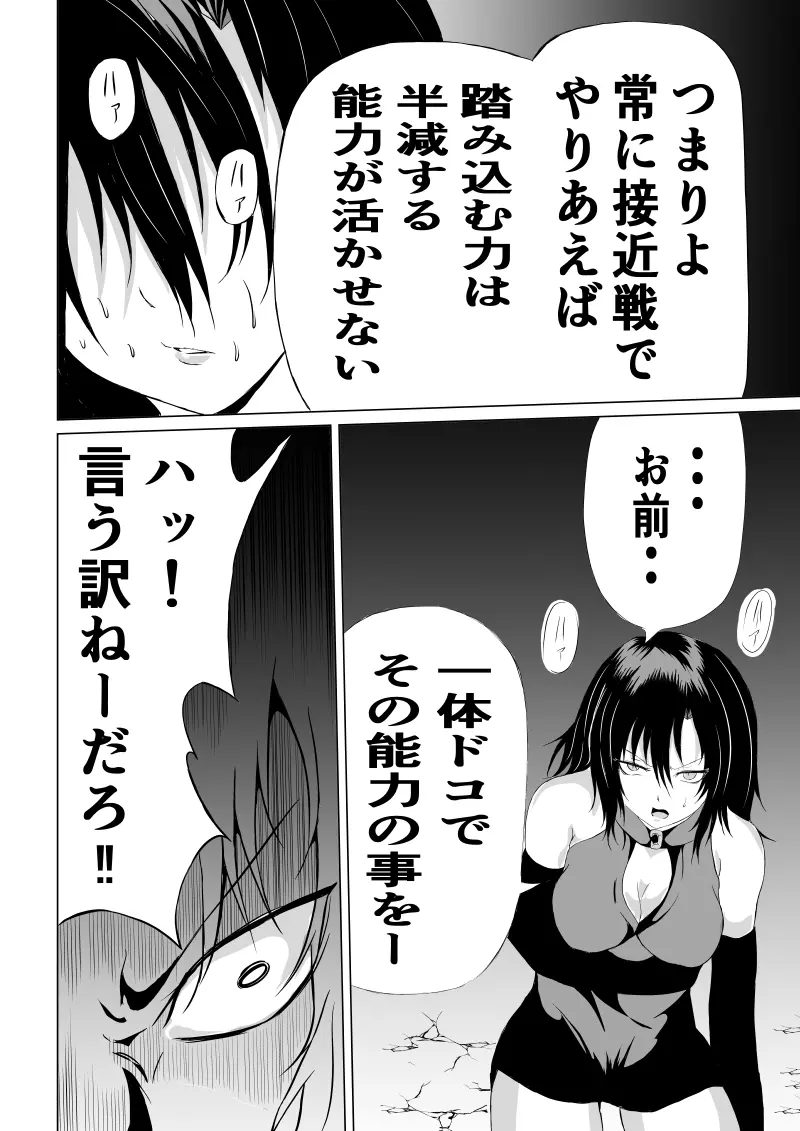 BLACK FLORES‐逆襲の電撃編‐ Page.14