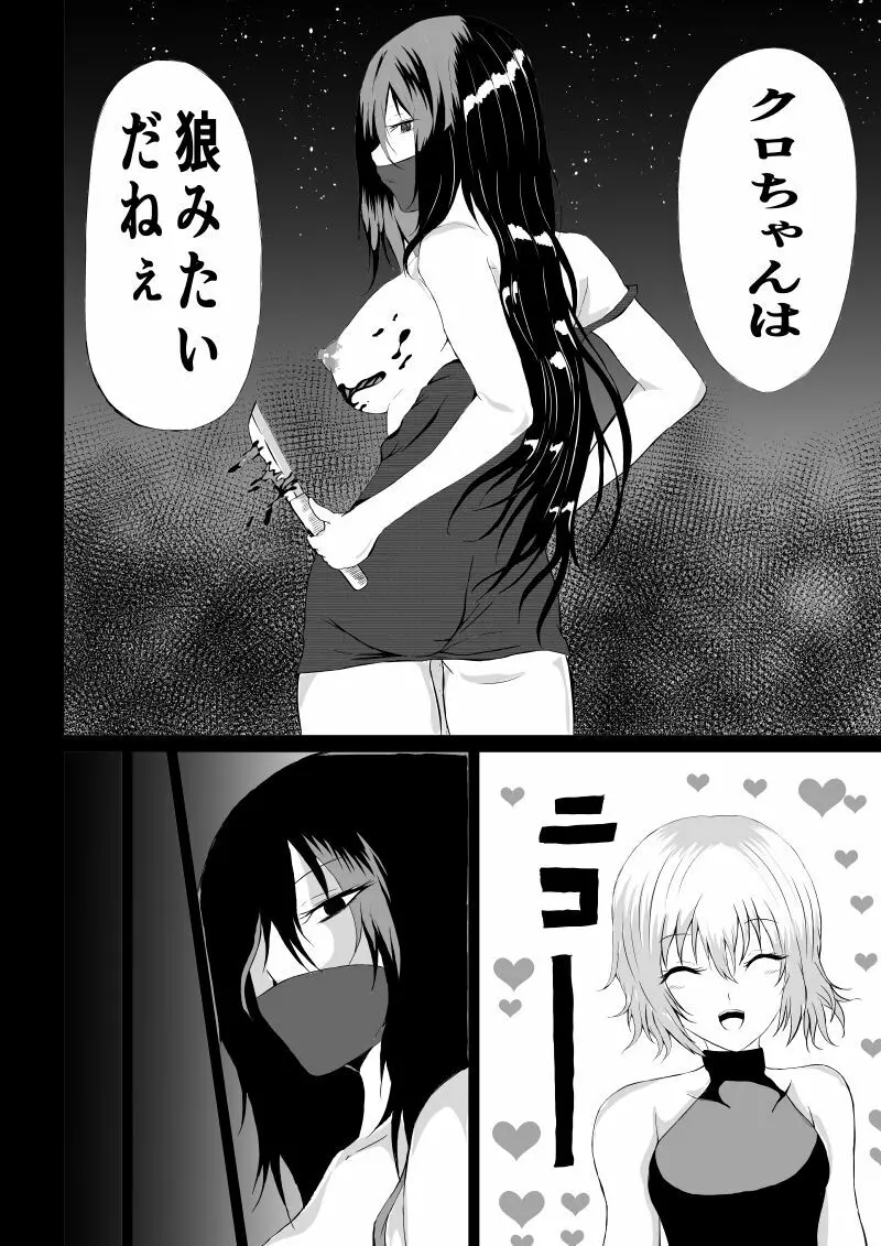 BLACK FLORES‐逆襲の電撃編‐ Page.40