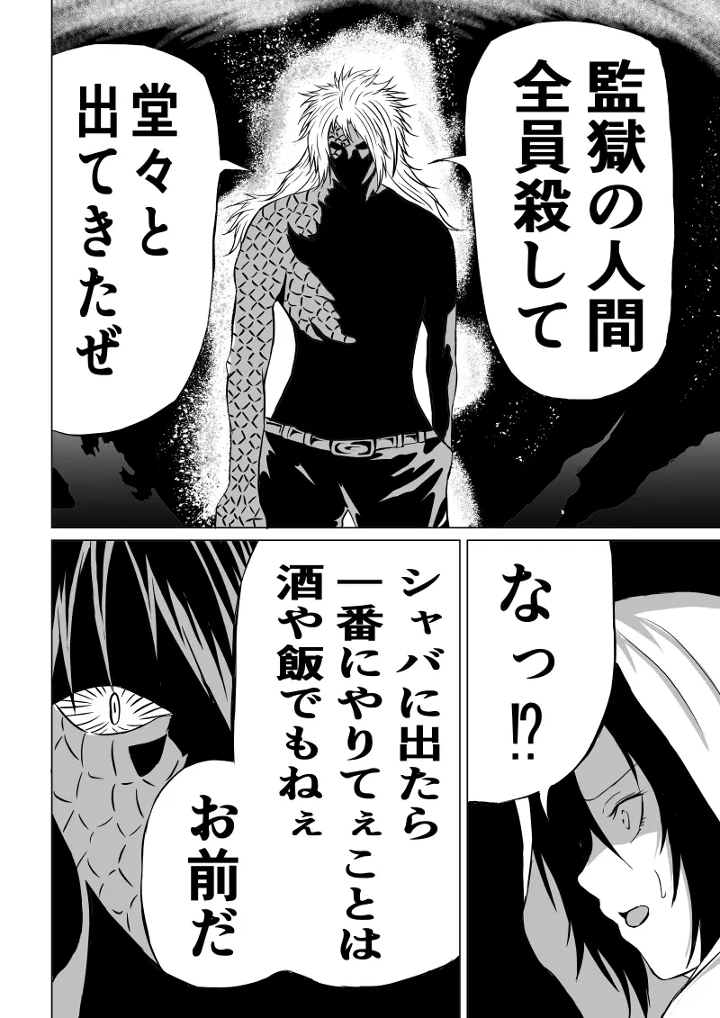 BLACK FLORES‐逆襲の電撃編‐ Page.8