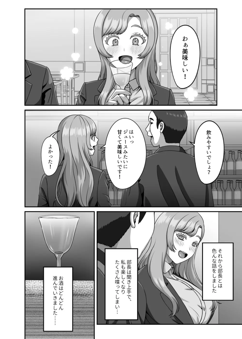 夫のための卵子を他人の精子に奪われました Page.7