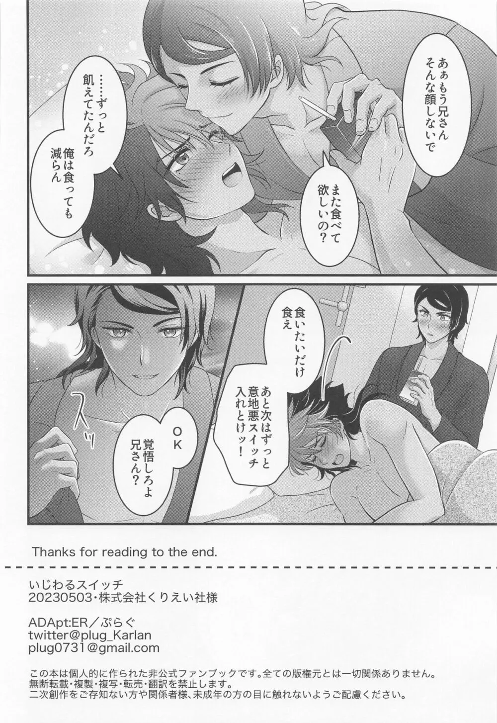 いじわるスイッチ Page.41