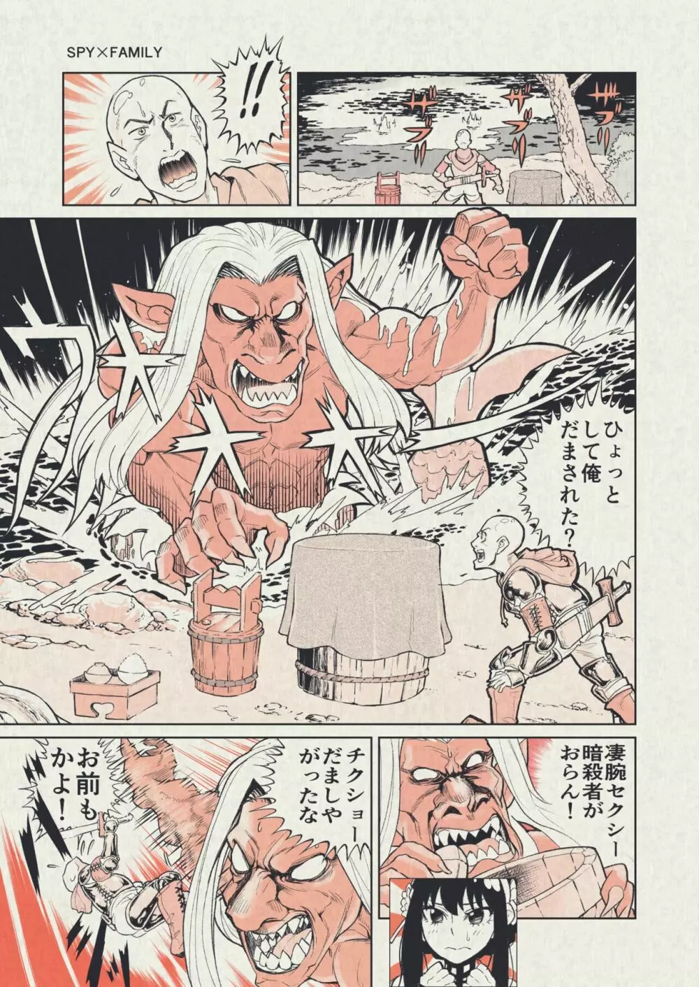 ファンキーなお祭りの漫画 Page.2