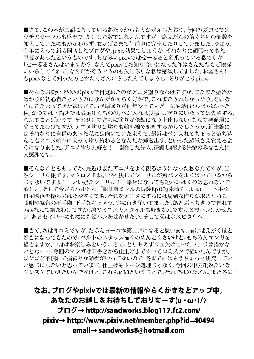 ヨーコ射精集 Page.22