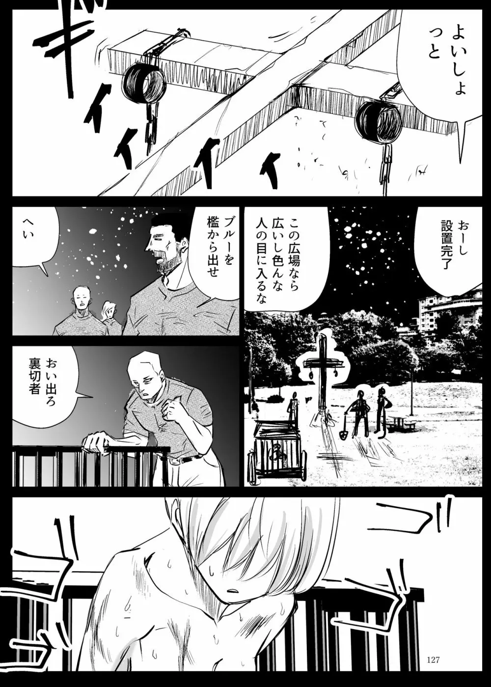 ヒロピン戦隊ピンチレンジャー Page.126