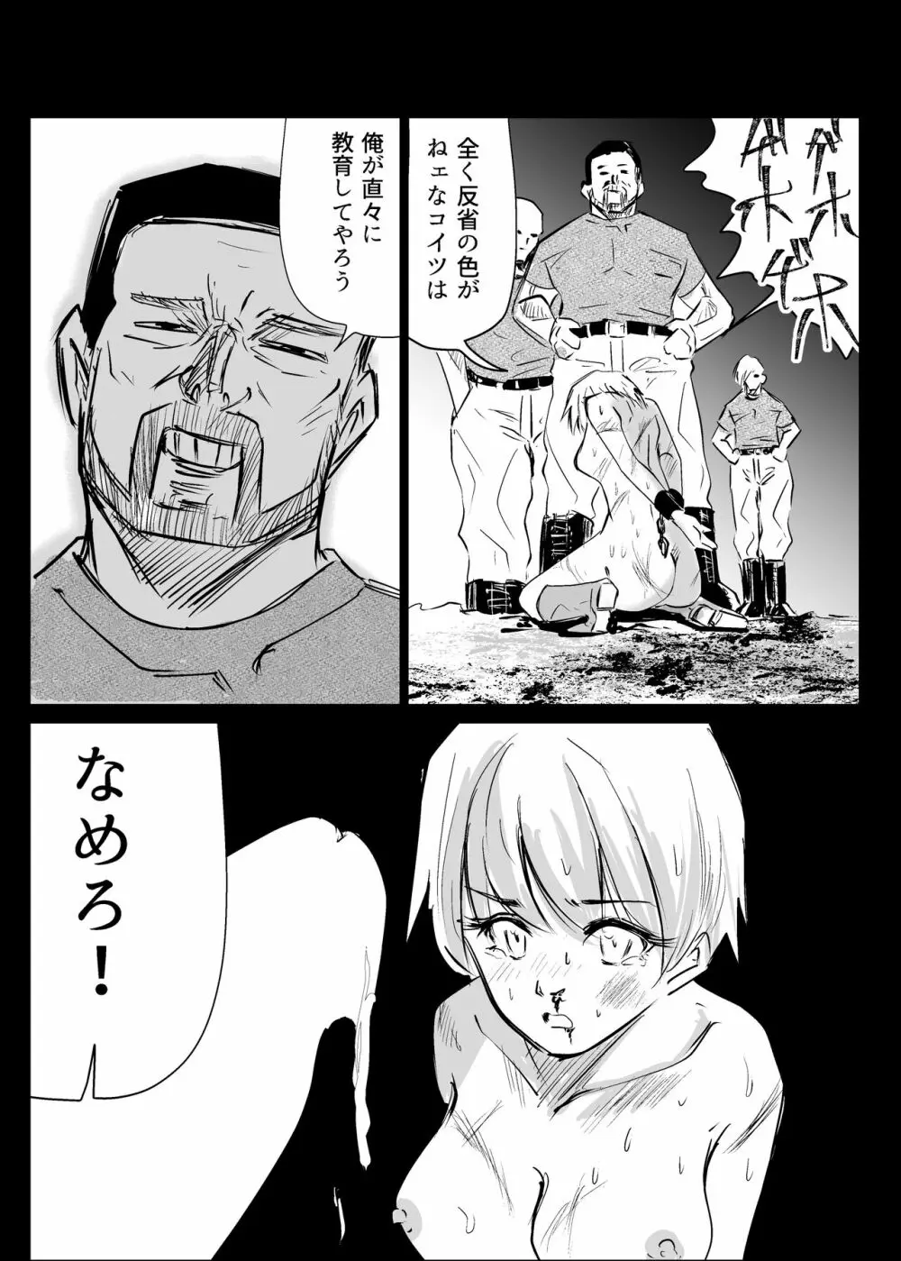 ヒロピン戦隊ピンチレンジャー Page.130