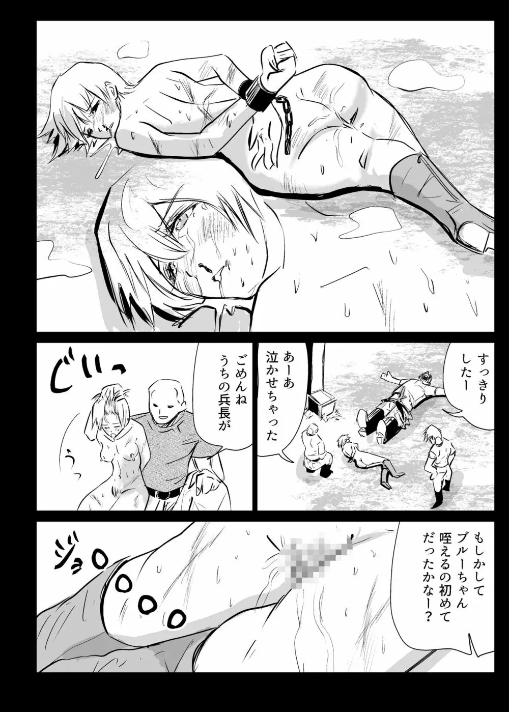 ヒロピン戦隊ピンチレンジャー Page.133