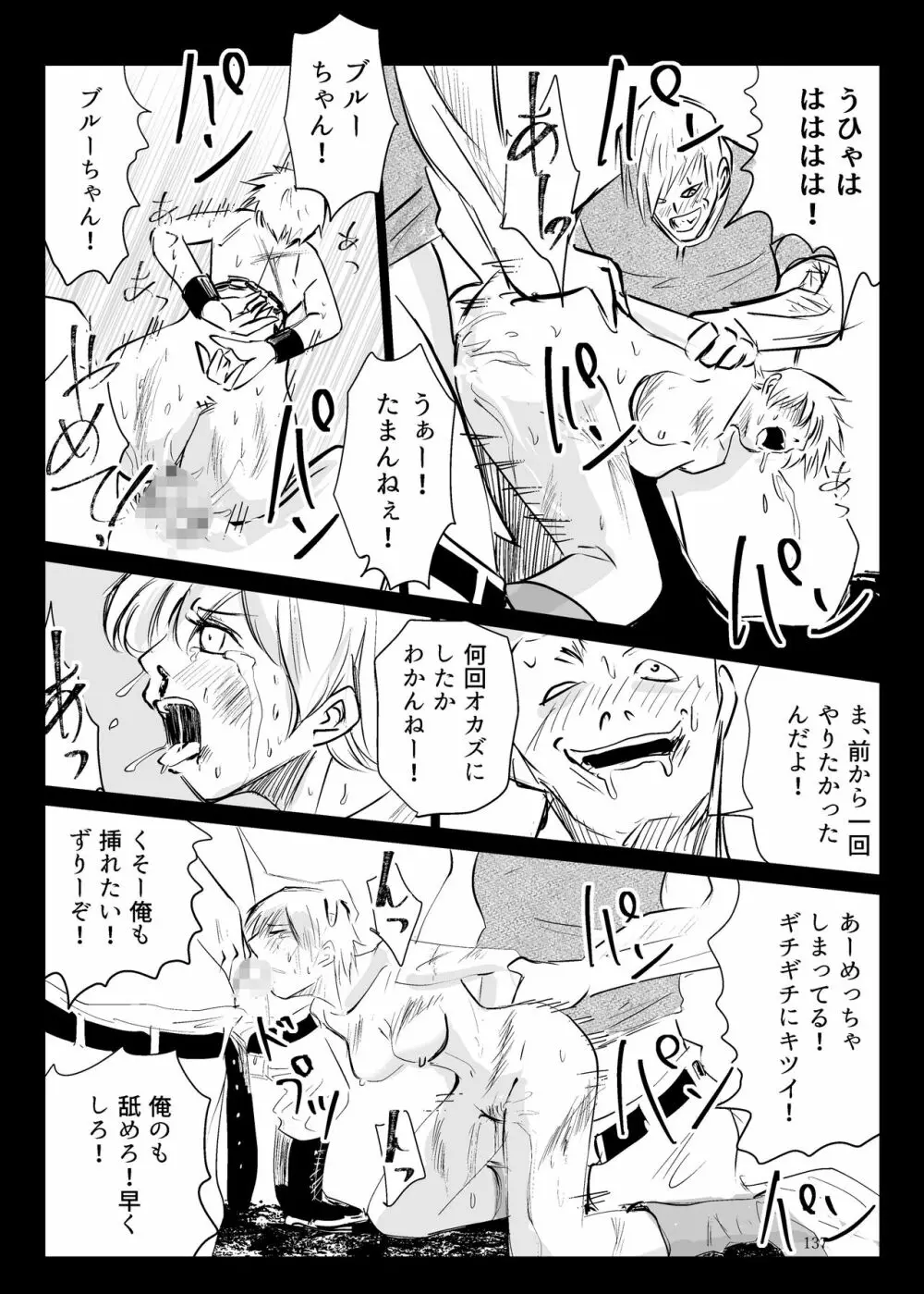ヒロピン戦隊ピンチレンジャー Page.136