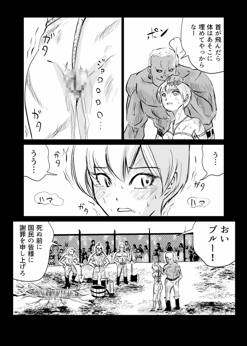 ヒロピン戦隊ピンチレンジャー Page.145