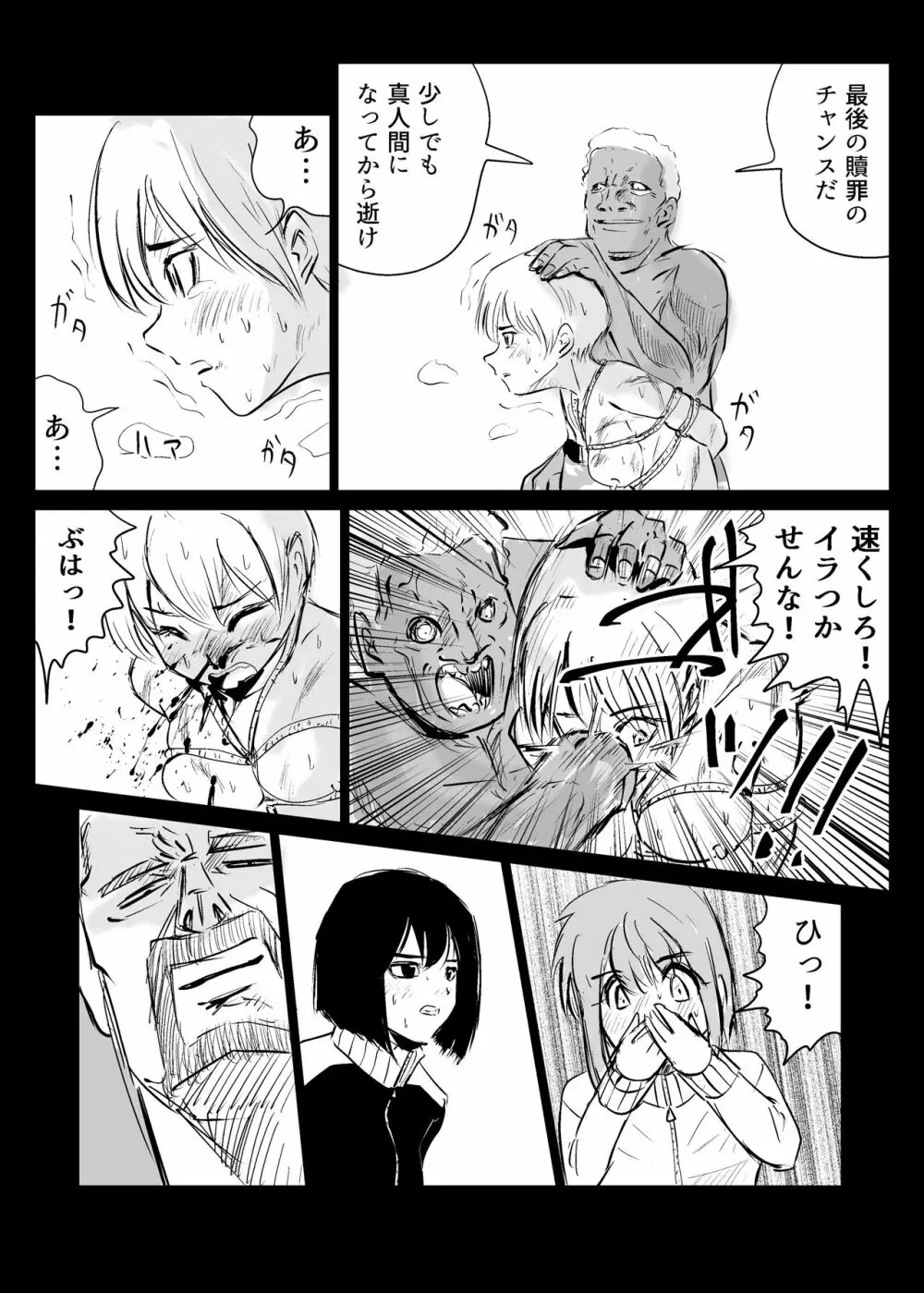ヒロピン戦隊ピンチレンジャー Page.146