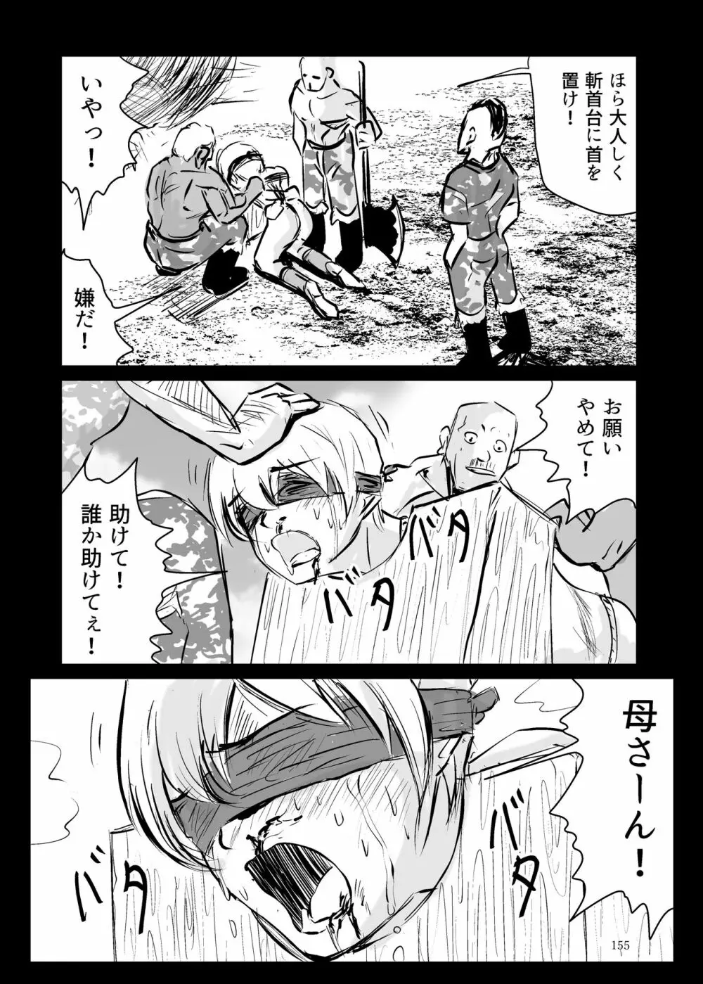 ヒロピン戦隊ピンチレンジャー Page.154