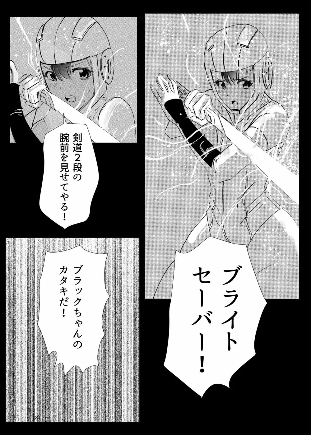 ヒロピン戦隊ピンチレンジャー Page.183