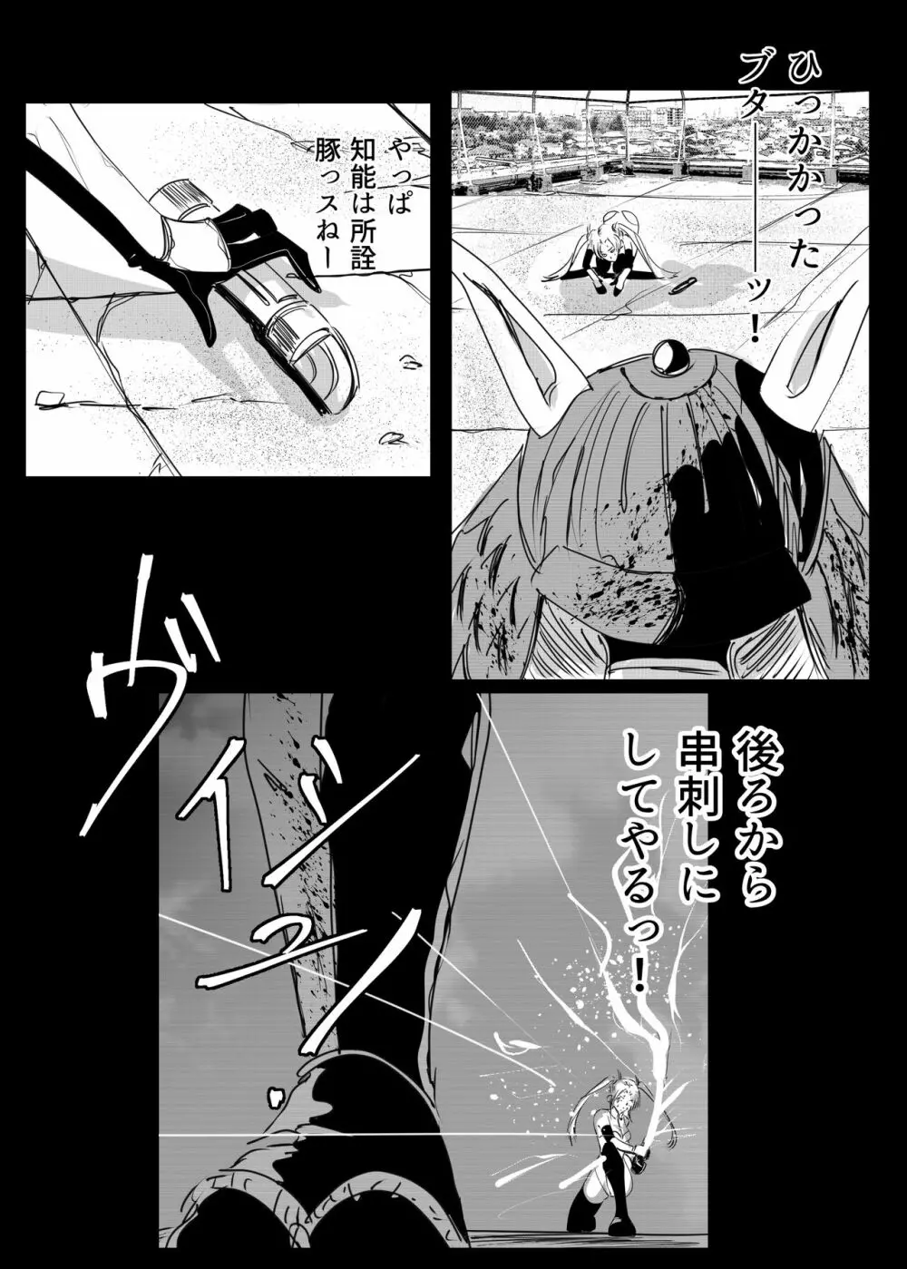ヒロピン戦隊ピンチレンジャー Page.197