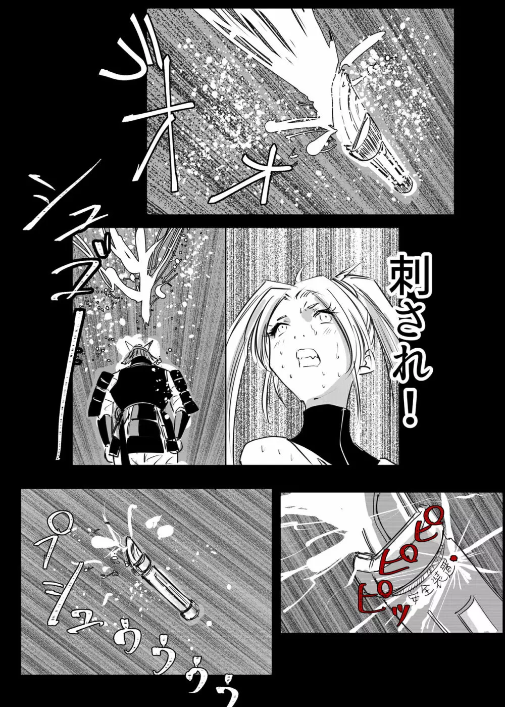 ヒロピン戦隊ピンチレンジャー Page.199