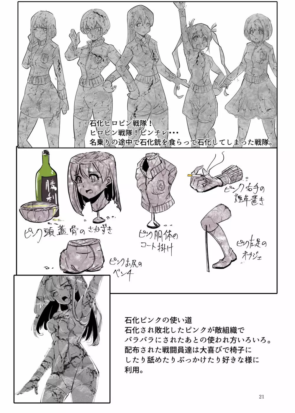 ヒロピン戦隊ピンチレンジャー Page.20