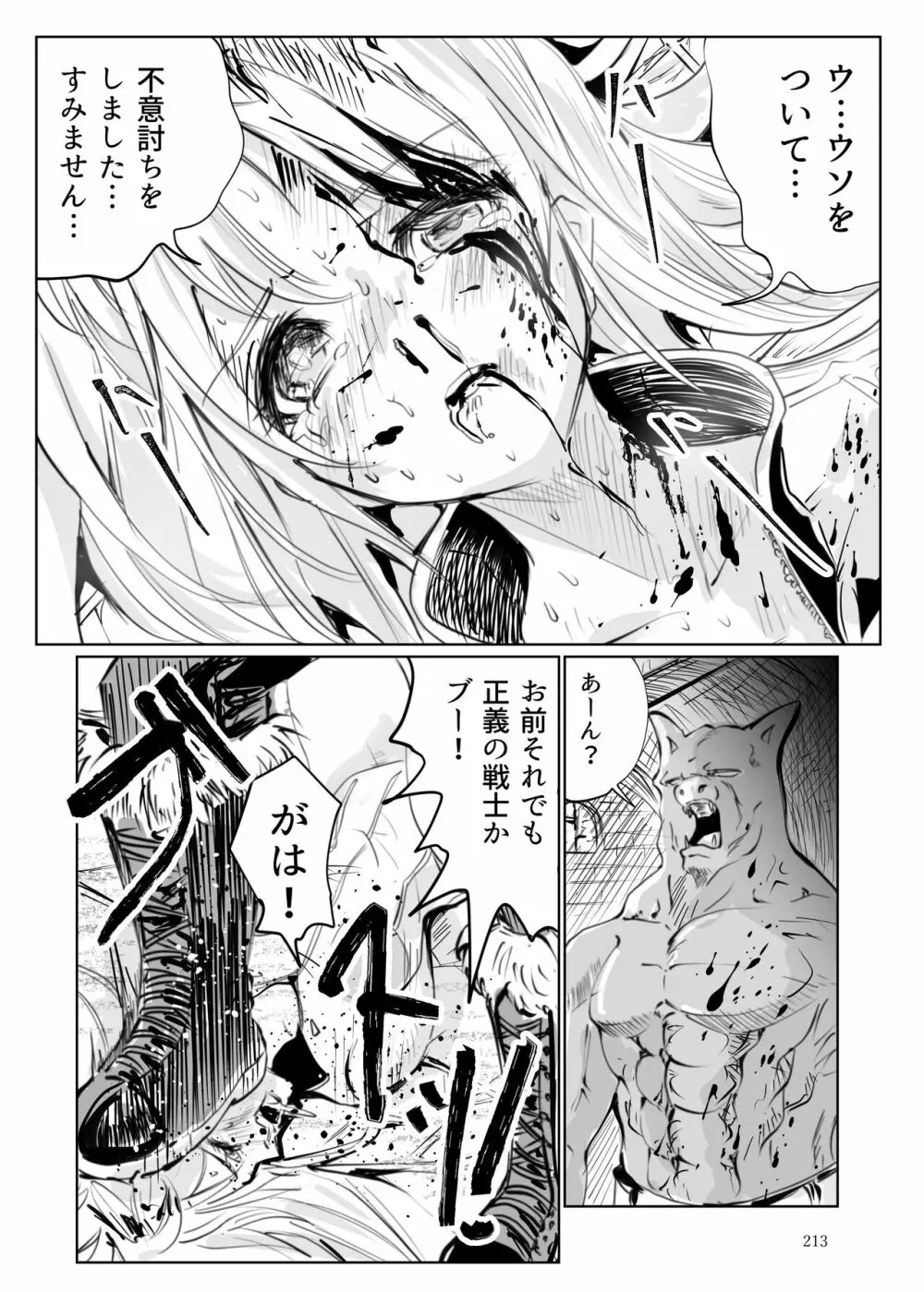 ヒロピン戦隊ピンチレンジャー Page.212