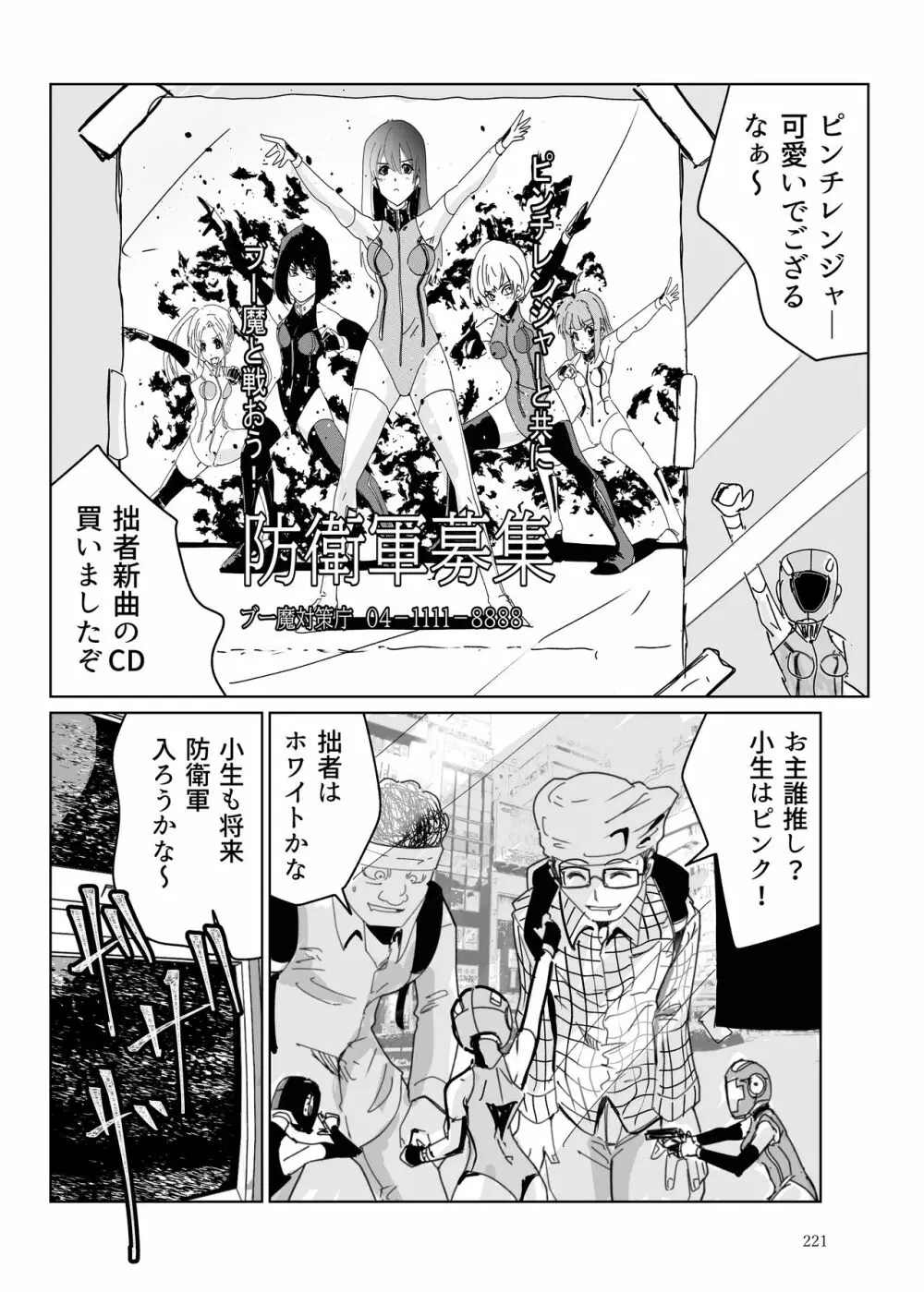 ヒロピン戦隊ピンチレンジャー Page.220