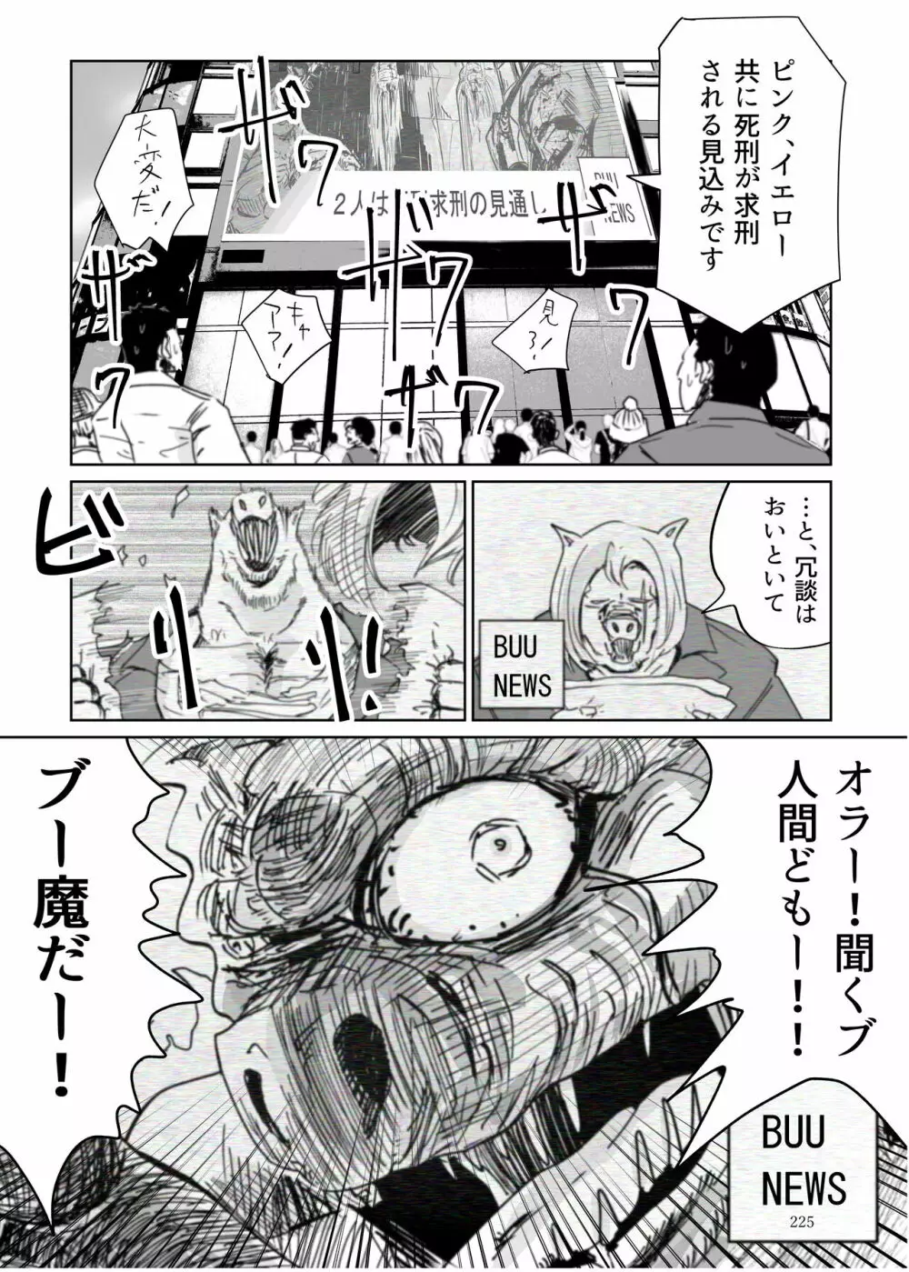 ヒロピン戦隊ピンチレンジャー Page.224