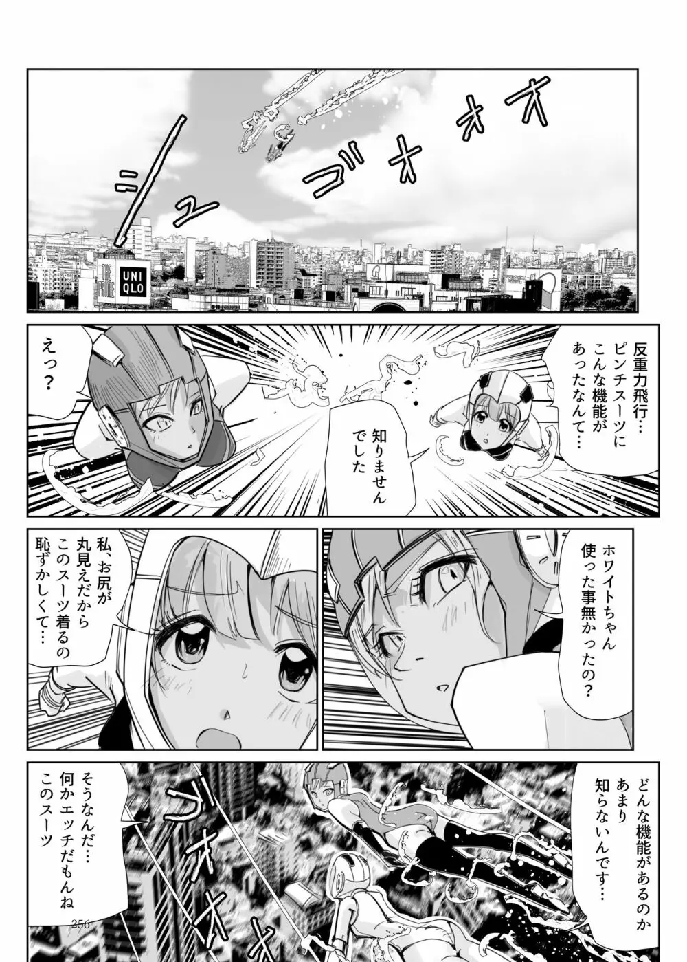 ヒロピン戦隊ピンチレンジャー Page.255