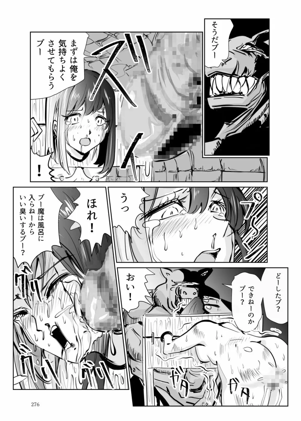 ヒロピン戦隊ピンチレンジャー Page.275