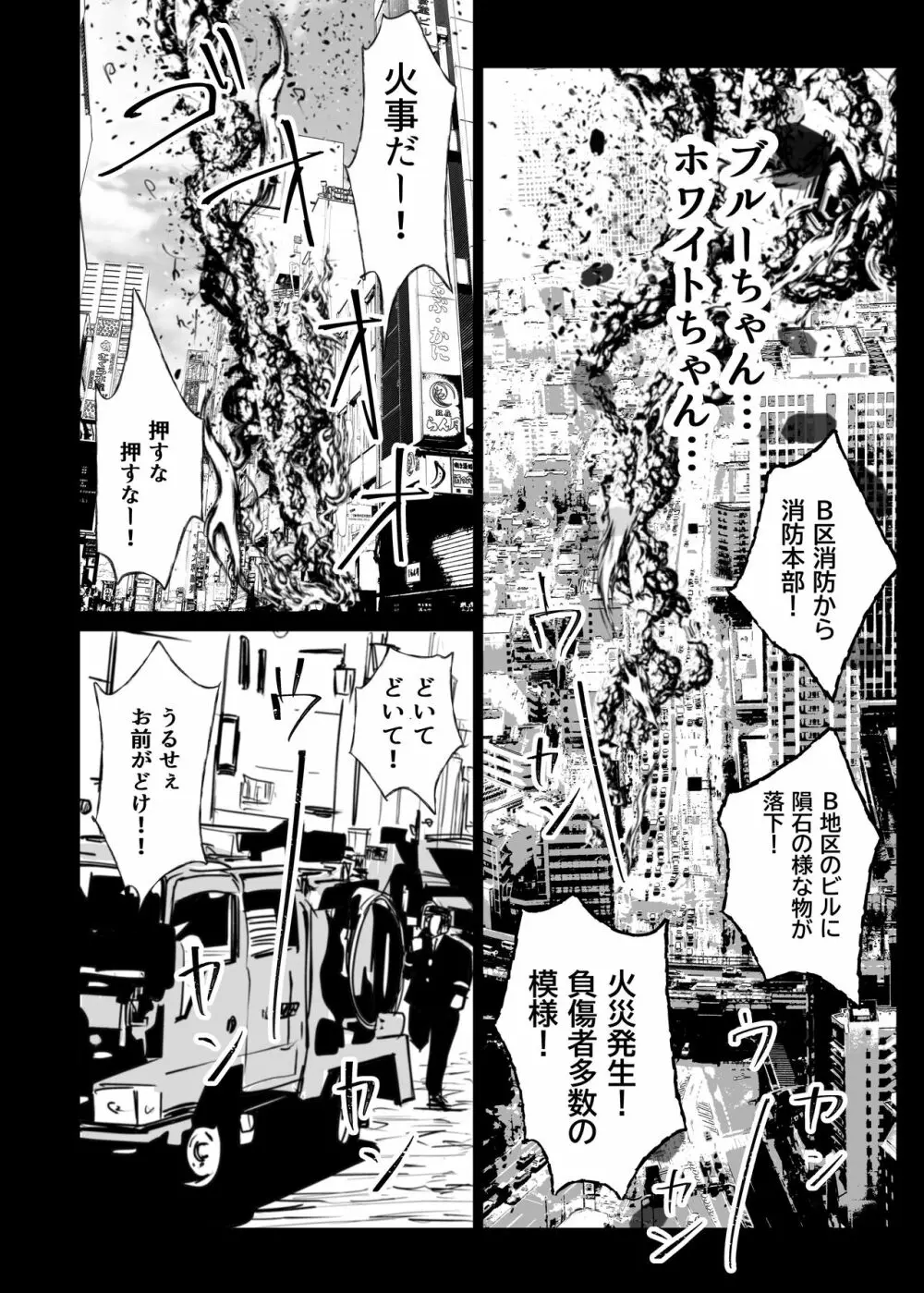 ヒロピン戦隊ピンチレンジャー Page.284