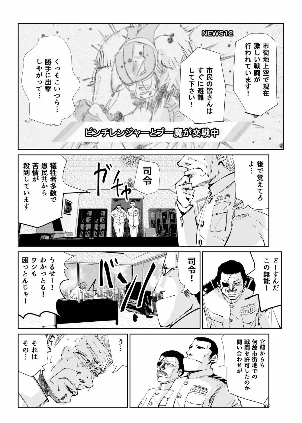ヒロピン戦隊ピンチレンジャー Page.302