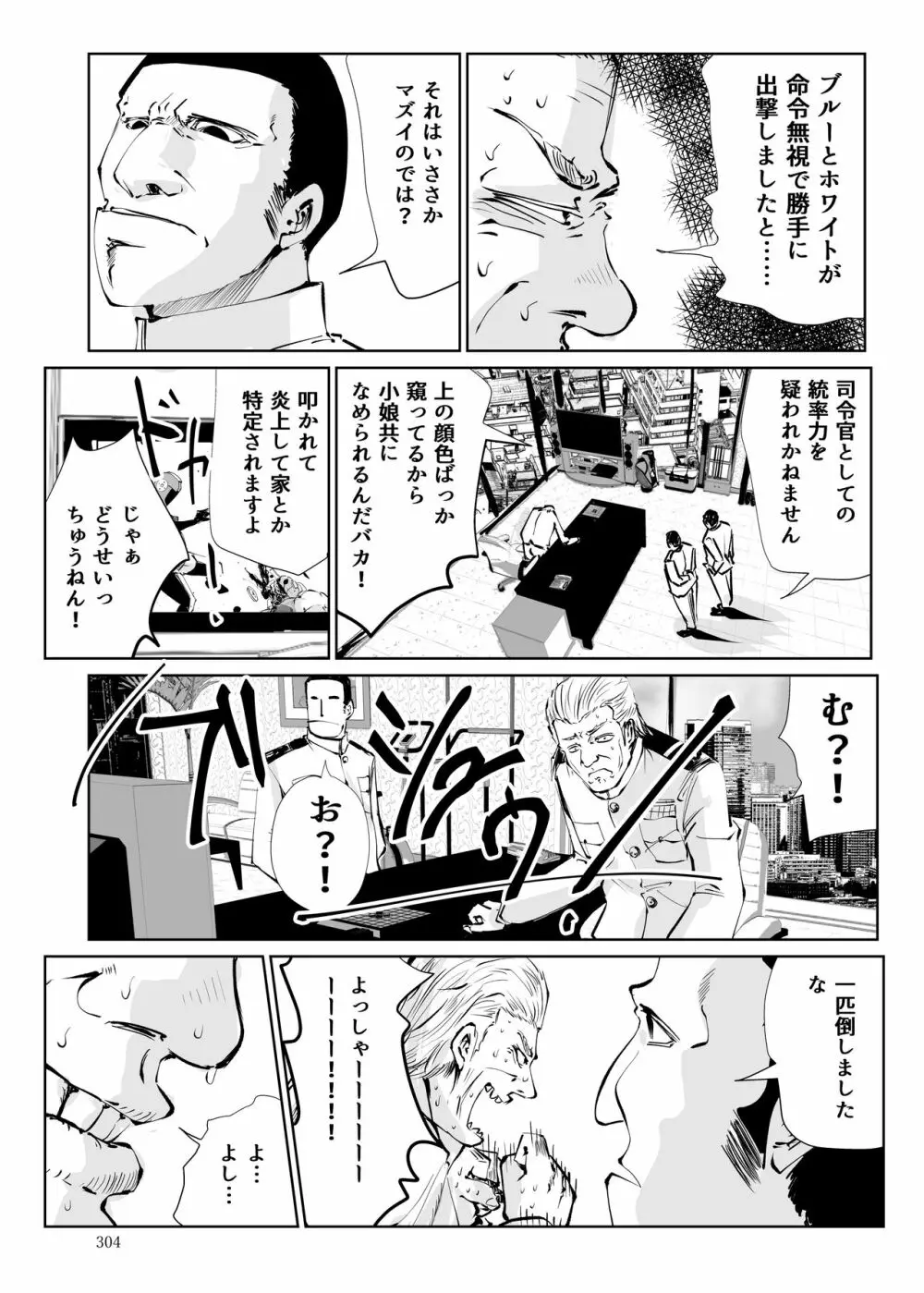 ヒロピン戦隊ピンチレンジャー Page.303