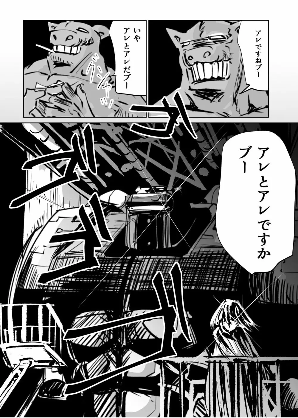ヒロピン戦隊ピンチレンジャー Page.305