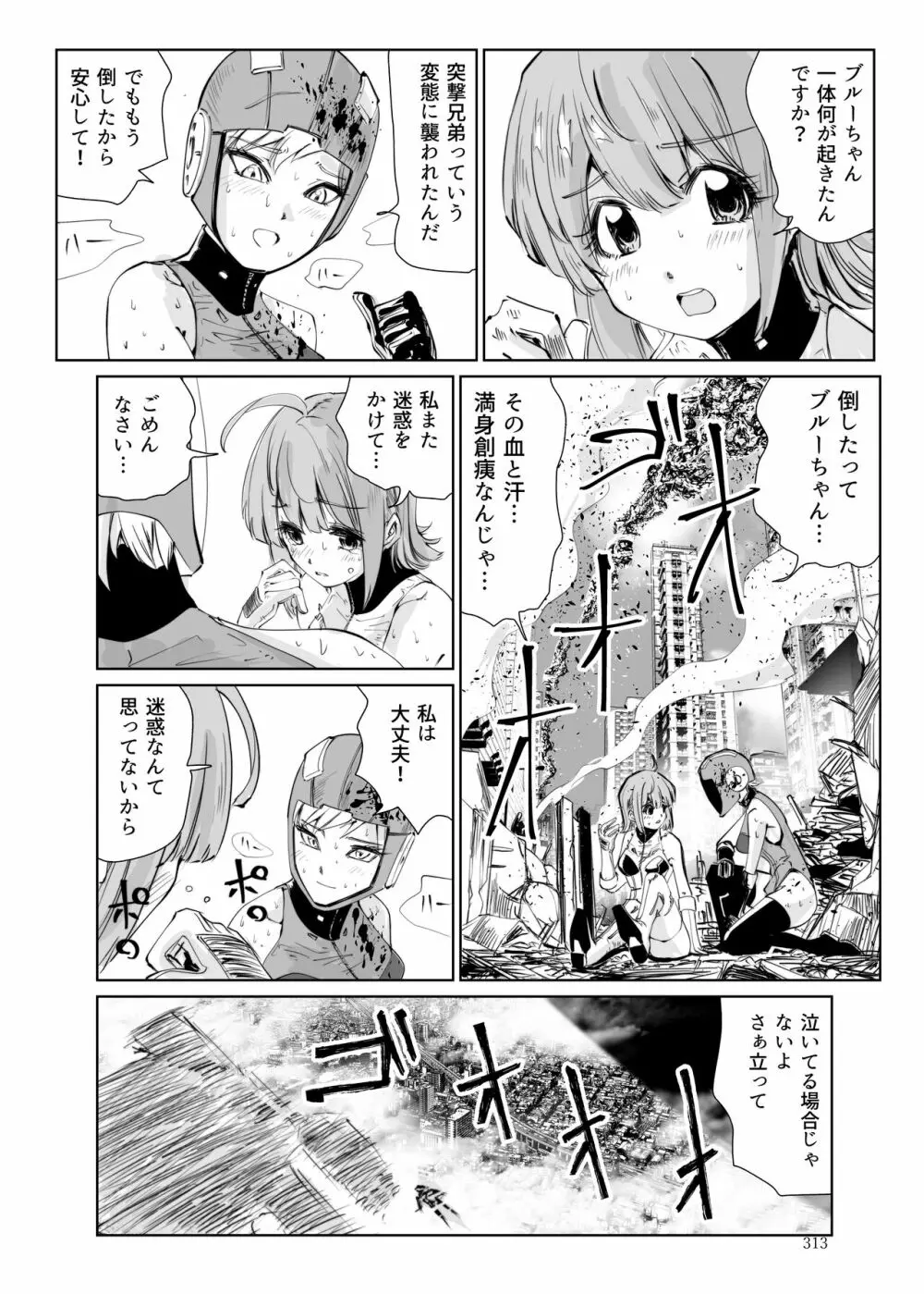 ヒロピン戦隊ピンチレンジャー Page.312