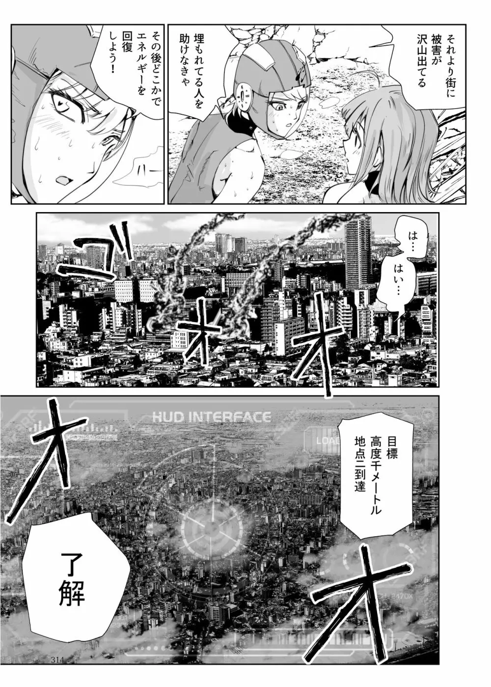 ヒロピン戦隊ピンチレンジャー Page.313