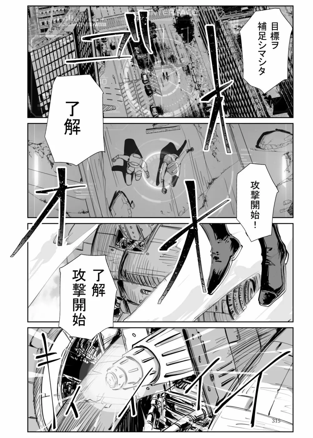 ヒロピン戦隊ピンチレンジャー Page.314