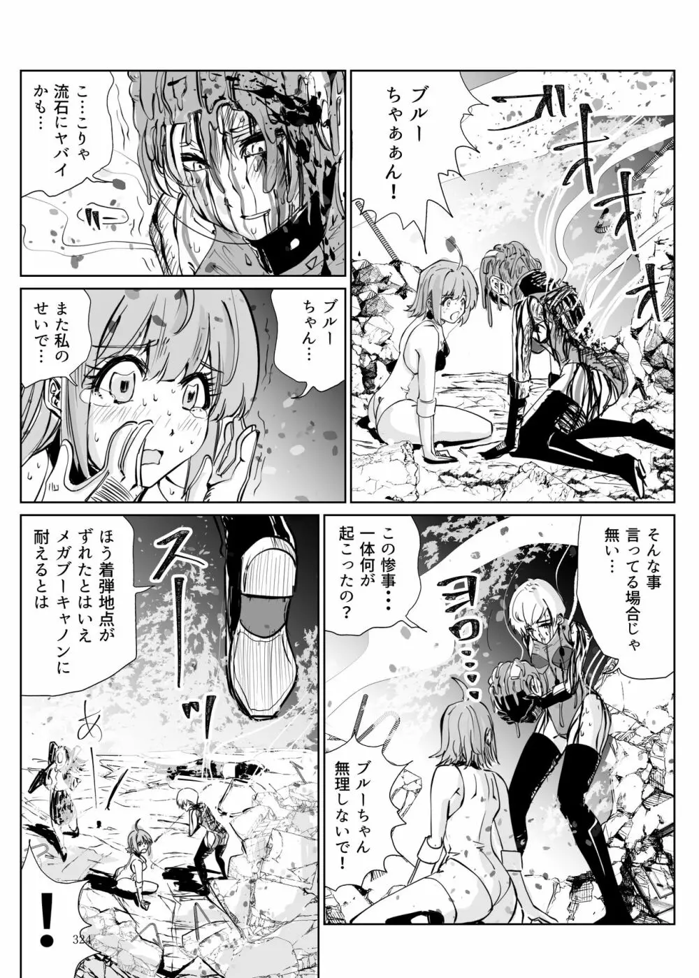 ヒロピン戦隊ピンチレンジャー Page.323