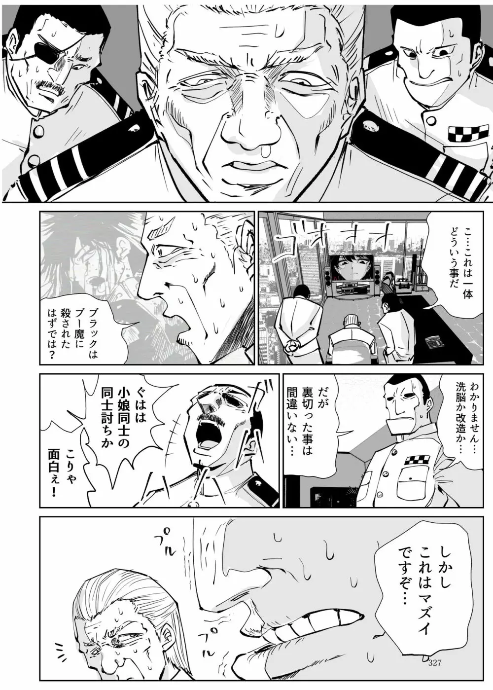 ヒロピン戦隊ピンチレンジャー Page.326
