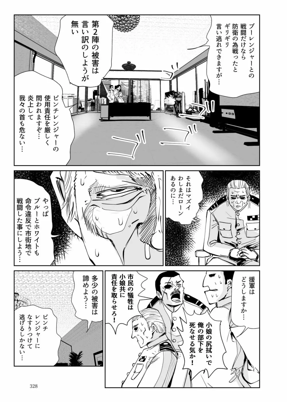 ヒロピン戦隊ピンチレンジャー Page.327
