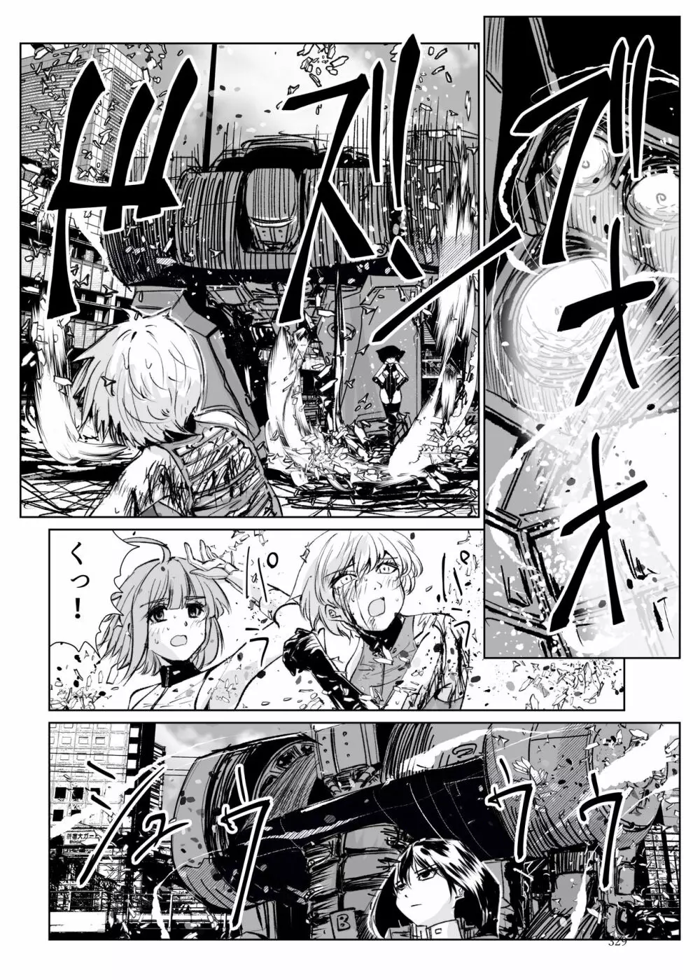ヒロピン戦隊ピンチレンジャー Page.328