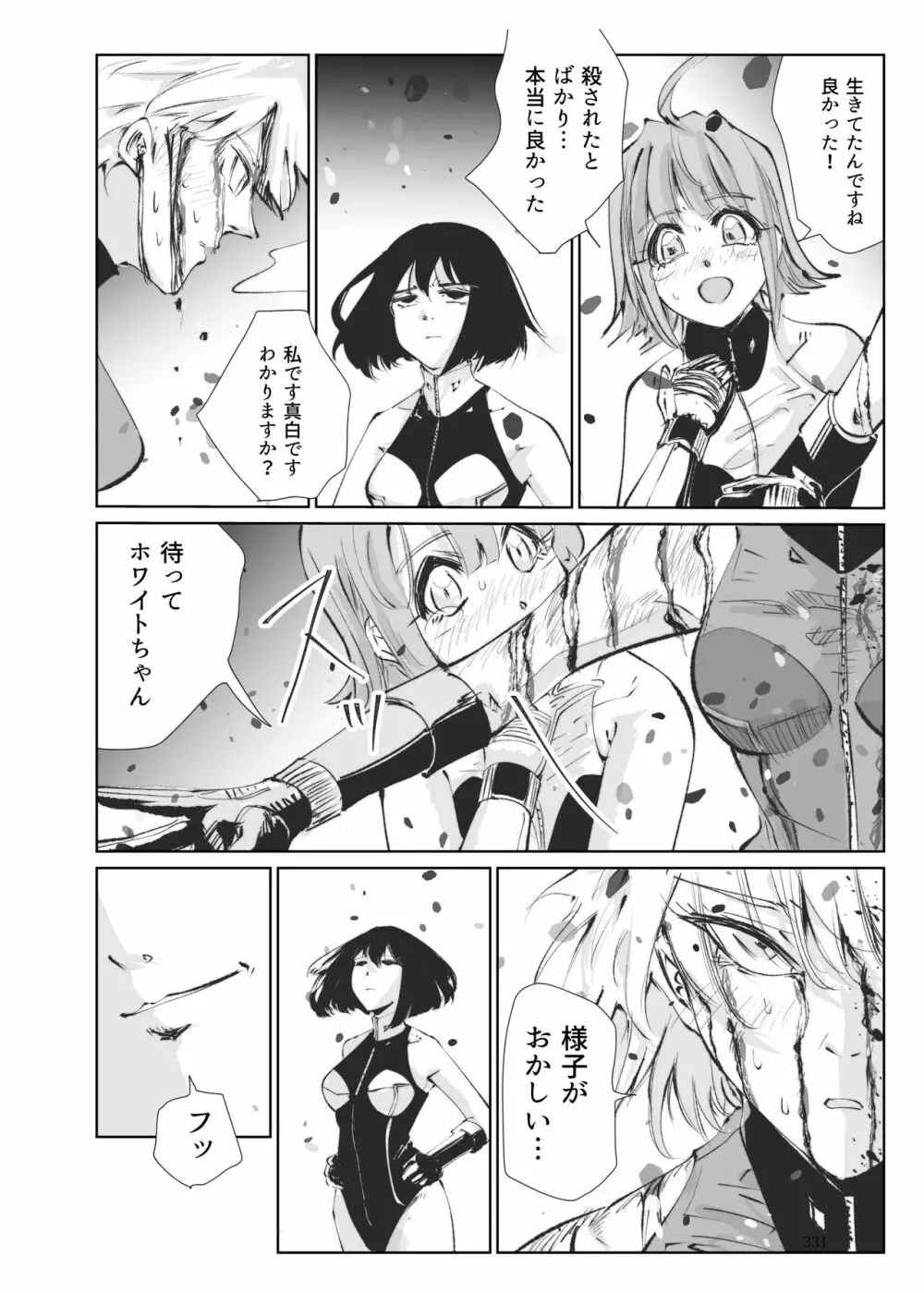 ヒロピン戦隊ピンチレンジャー Page.330