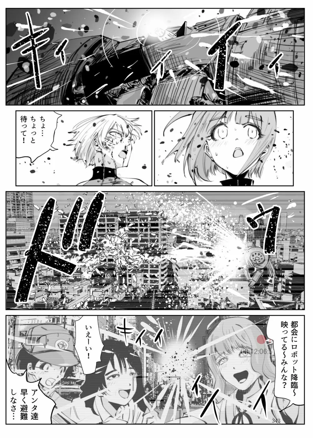 ヒロピン戦隊ピンチレンジャー Page.342