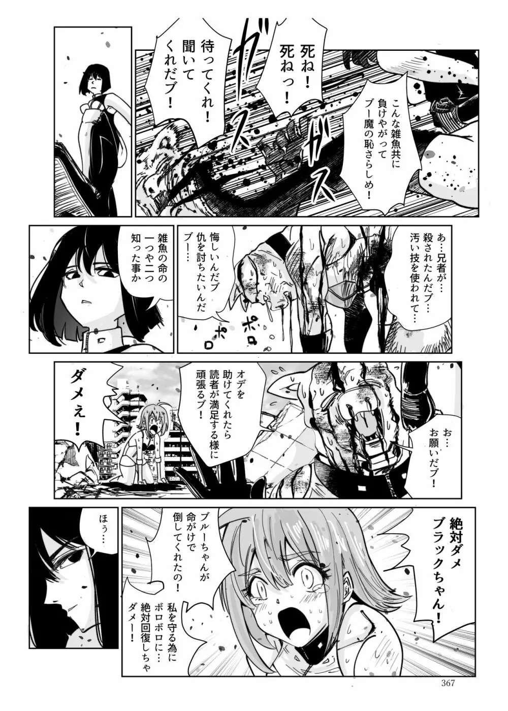 ヒロピン戦隊ピンチレンジャー Page.366