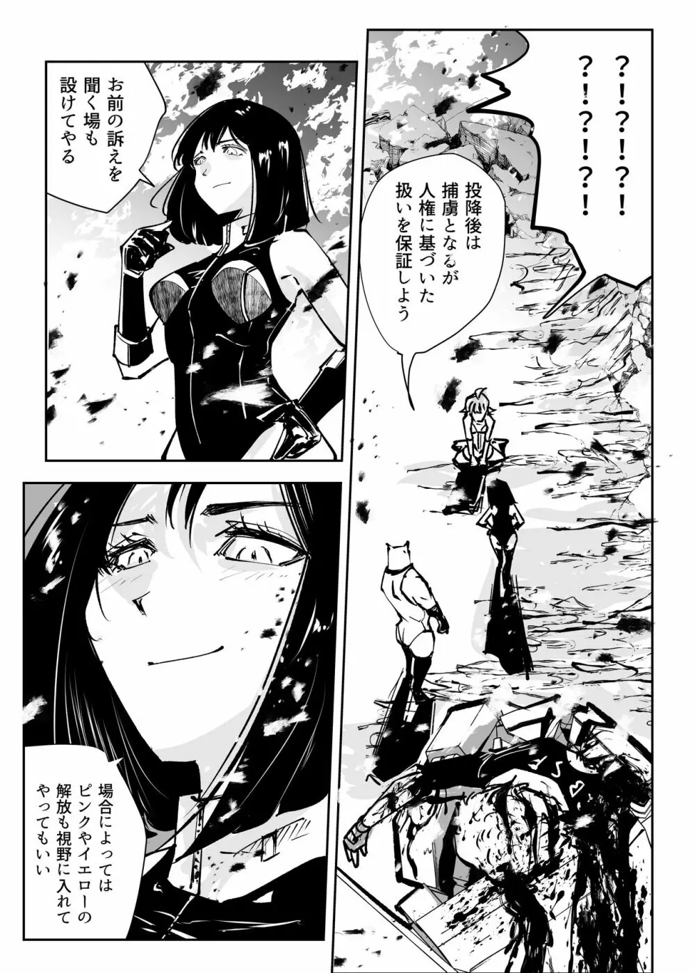 ヒロピン戦隊ピンチレンジャー Page.390
