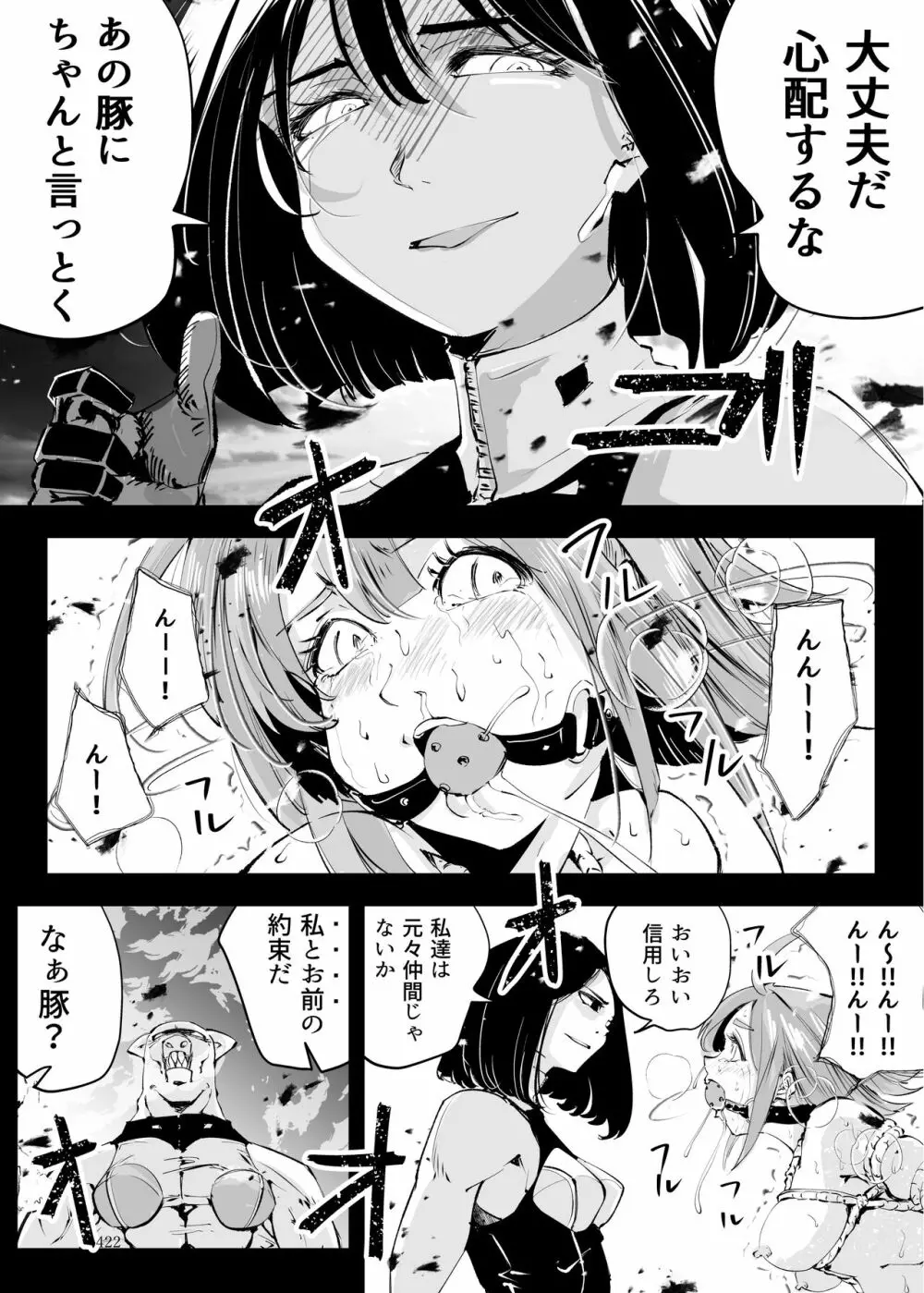 ヒロピン戦隊ピンチレンジャー Page.421
