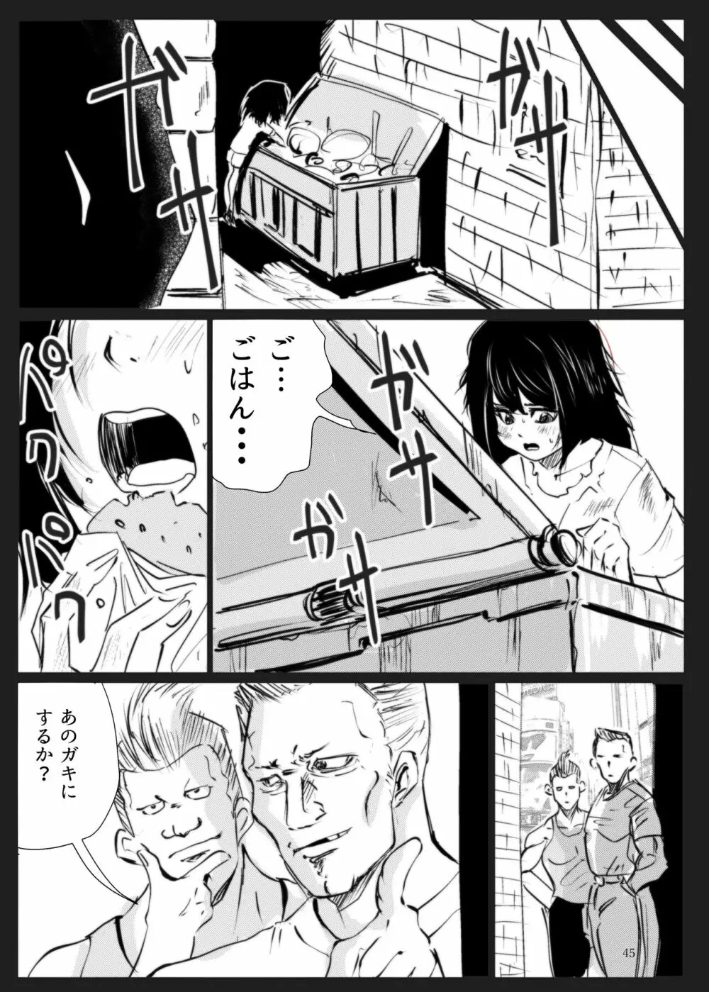 ヒロピン戦隊ピンチレンジャー Page.44