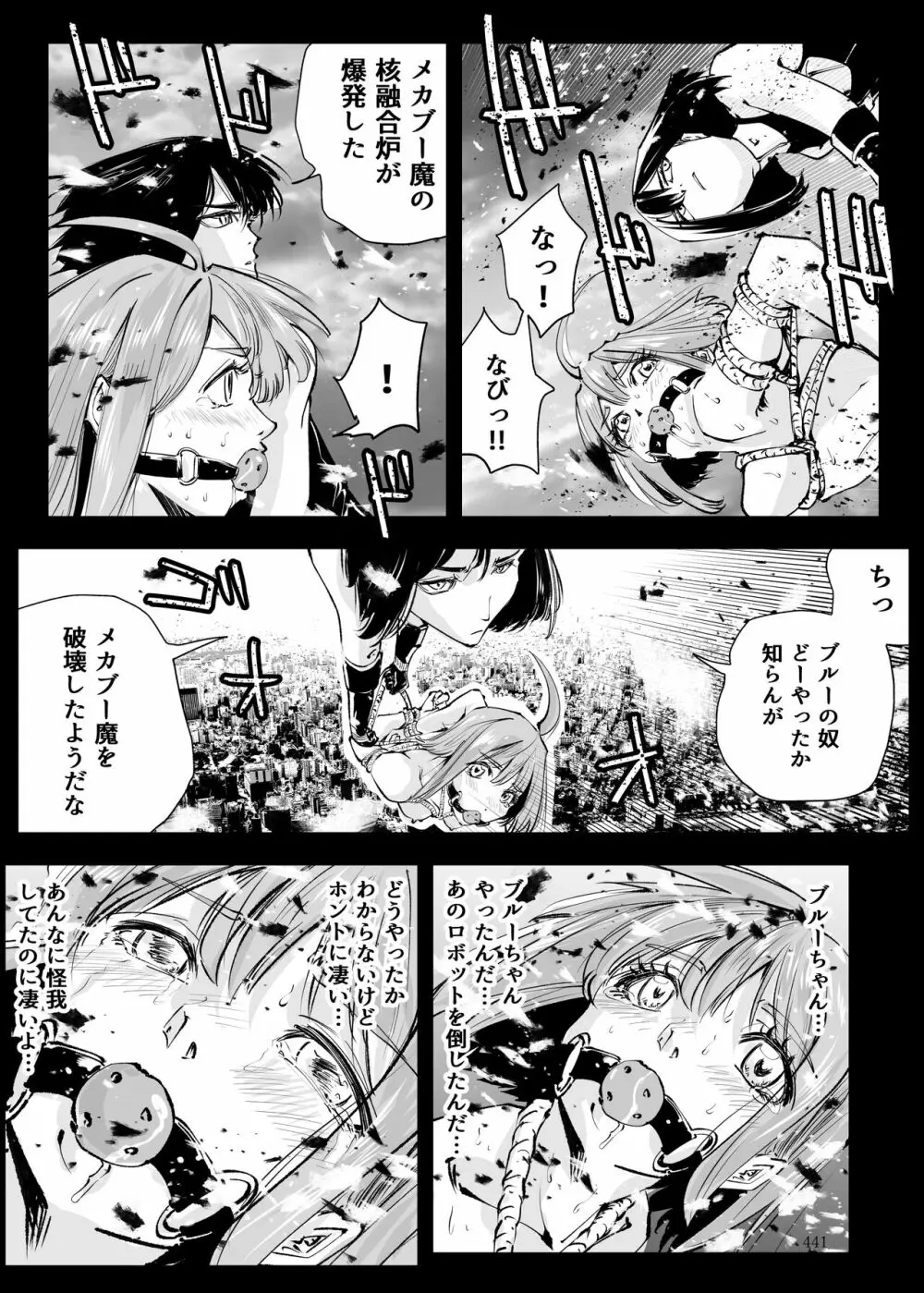 ヒロピン戦隊ピンチレンジャー Page.440