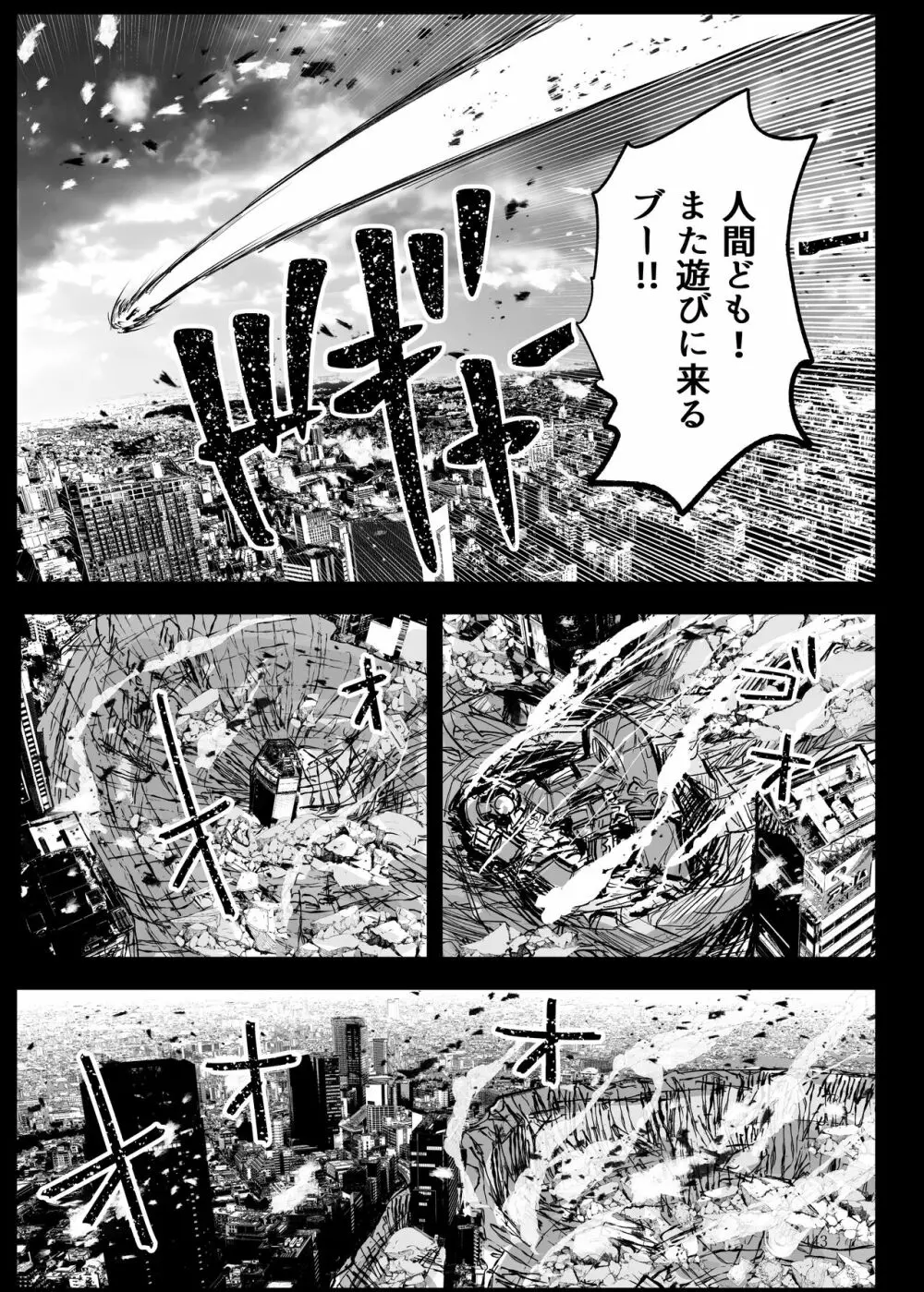 ヒロピン戦隊ピンチレンジャー Page.442