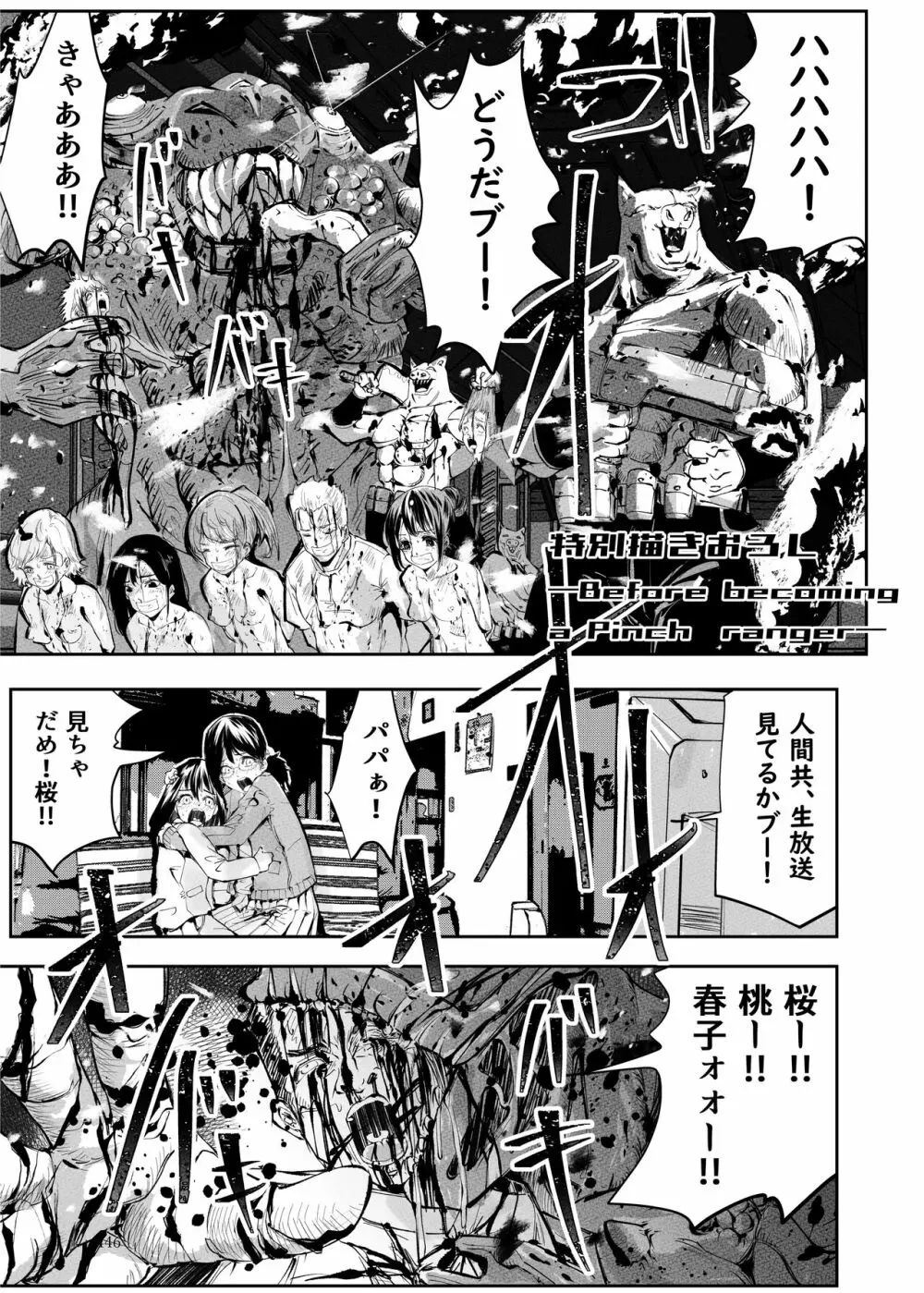 ヒロピン戦隊ピンチレンジャー Page.445